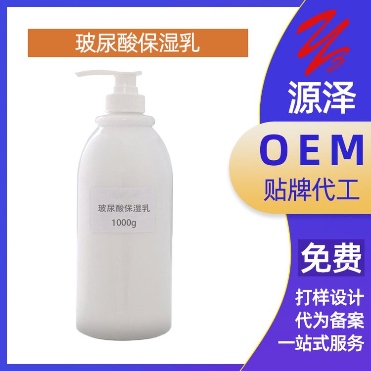 玻尿酸保湿乳加工定制滋养肌肤提亮肤色补水保湿牛奶身体乳oem