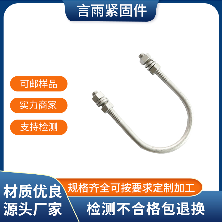 U型螺栓 热镀锌U型丝 建筑工程用预埋件 预埋U型栓
