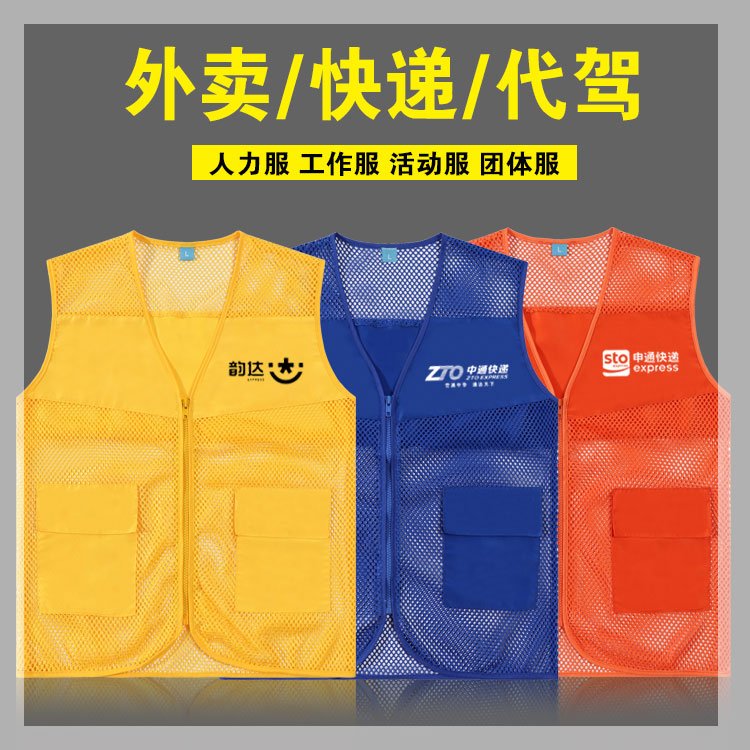 志愿者网眼马甲定制印字logo网纱马甲服务队社区活动工作广告背心