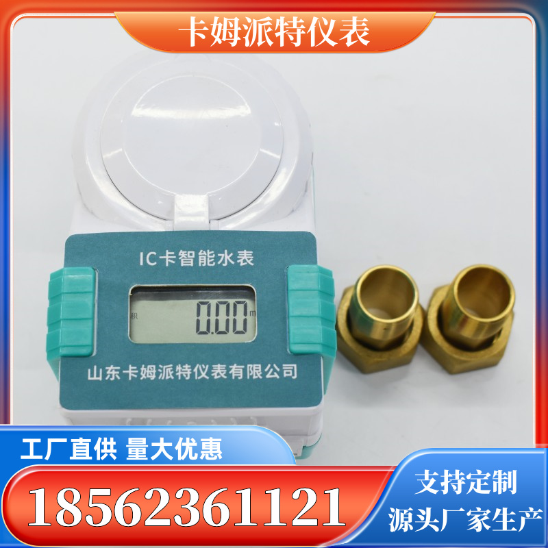 预付费水表 机电分离 冷水旋翼式 多种材质 支持定制 厂家生产