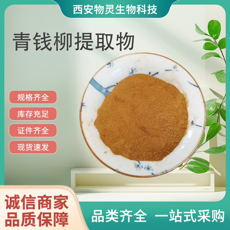 青钱柳提取物 植物萃取原料 10:1水溶粉 水提浓缩 喷干粉