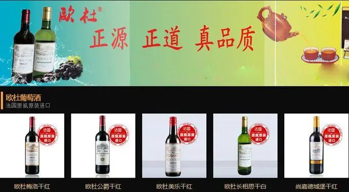 欧社葡萄酒