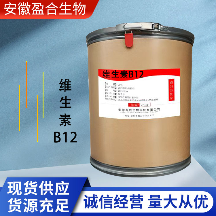 盈合 维生素B12营养强化剂食品级添加剂 增补剂 厂家供应