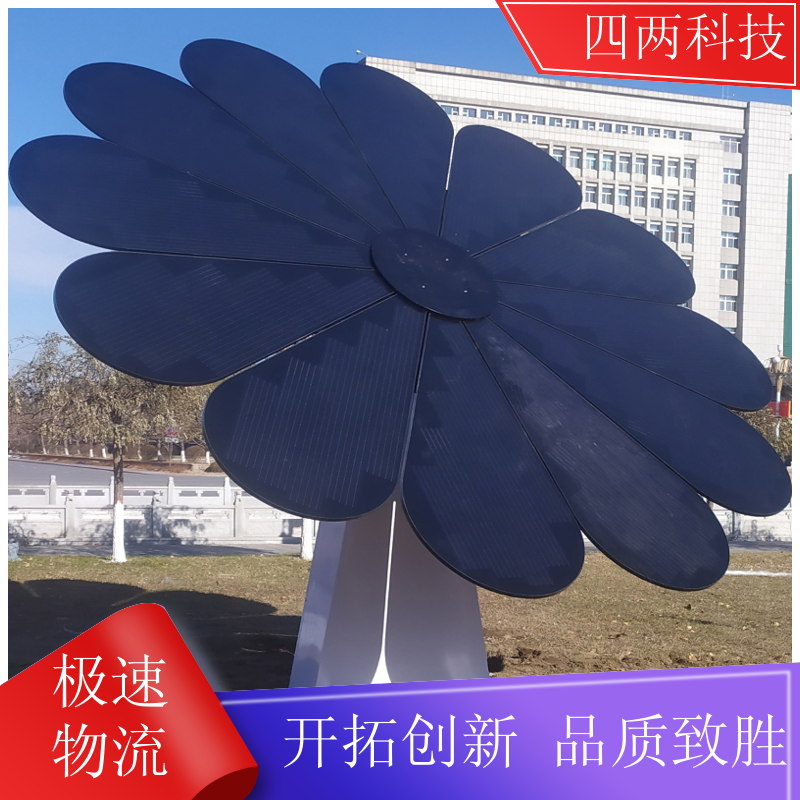 四两新能源与低碳技术 光伏发电花 智能跟踪 加工定制 公司
