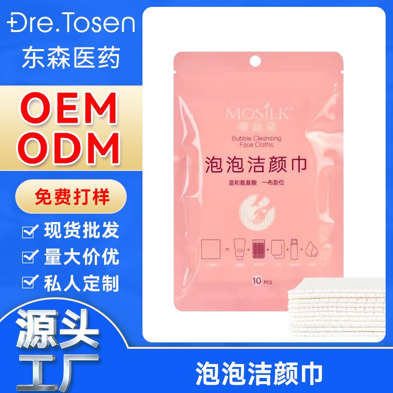 泡泡氨基酸洗脸巾 便携装压缩洁面巾一次性洗脸巾卸妆棉卸妆巾