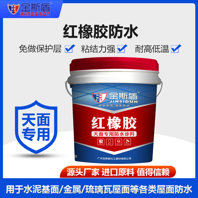 红橡胶天面防水涂料厂家 屋顶防水补漏材料 平房裂缝漏水堵漏专用胶