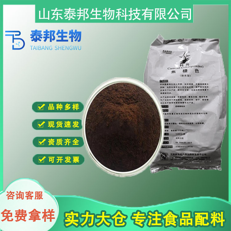 食品级粉末液体焦糖色 酱油醋糖果饮料上色必备 水溶性食用色素