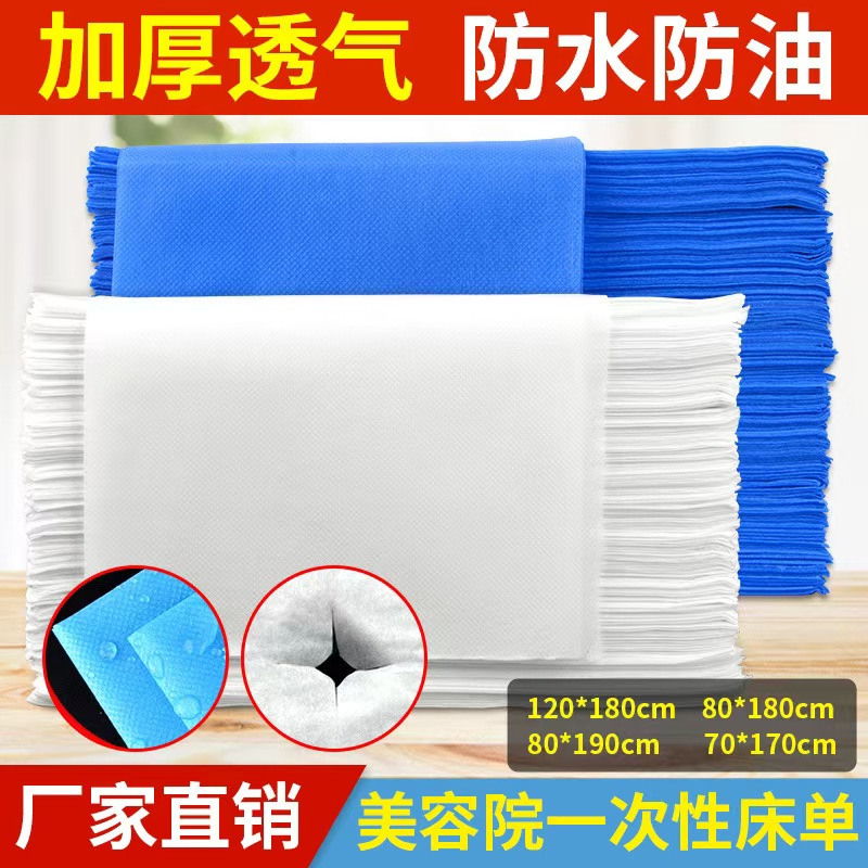 美容院一次性床单带孔洞按摩店专用隔脏防水防油透气现货批发