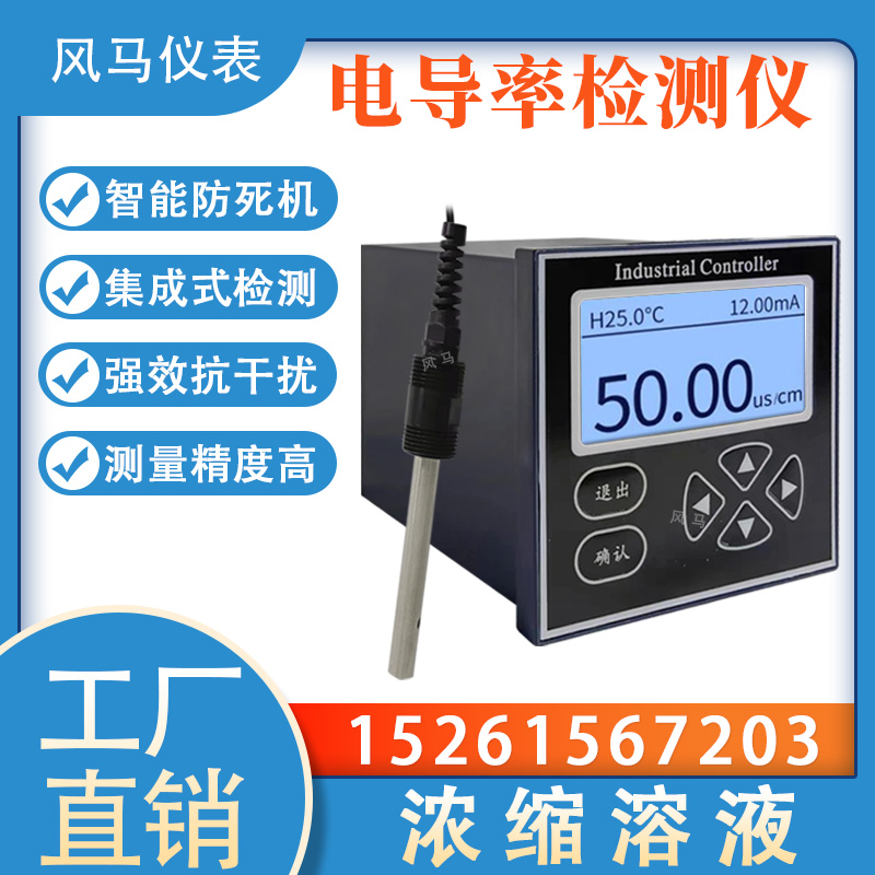 工业在线电导率仪 EC检测仪 纯水分析测试仪传感器探头
