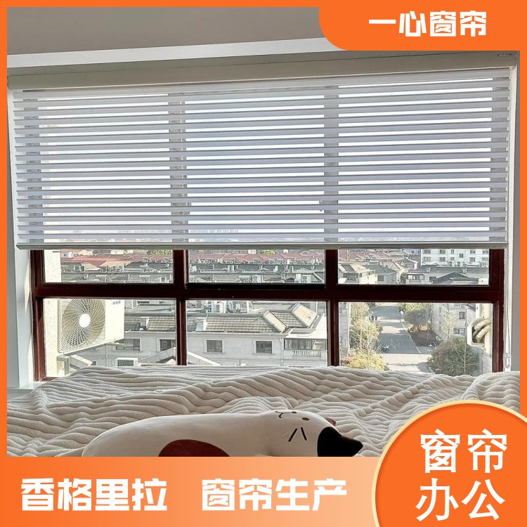 一心 写字楼香格里拉窗帘 私密性能好 高品质高颜值 送货上门 厂家批发
