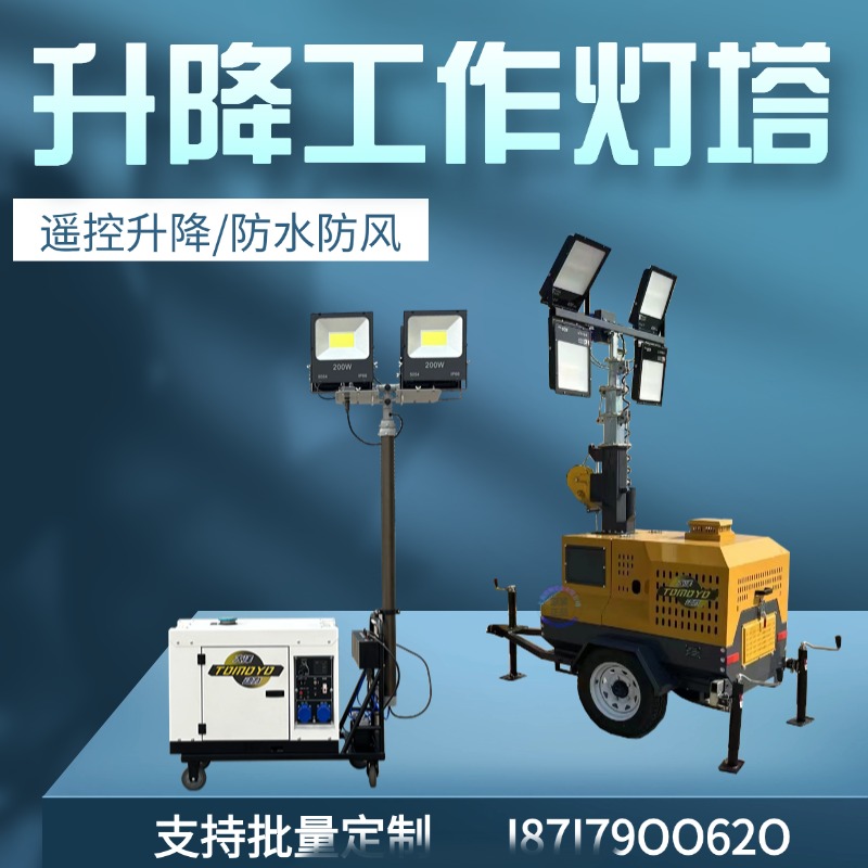 移动灯塔5KW柴油发电机照明灯车 夜间施工应急 4.5米-9米 久保田 洋马
