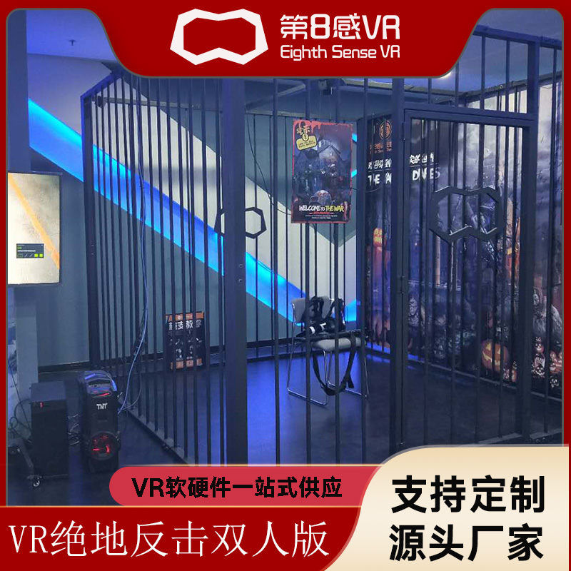 绝地反击2人版vr大空间行走平台多人对战游戏体验设备双人射击