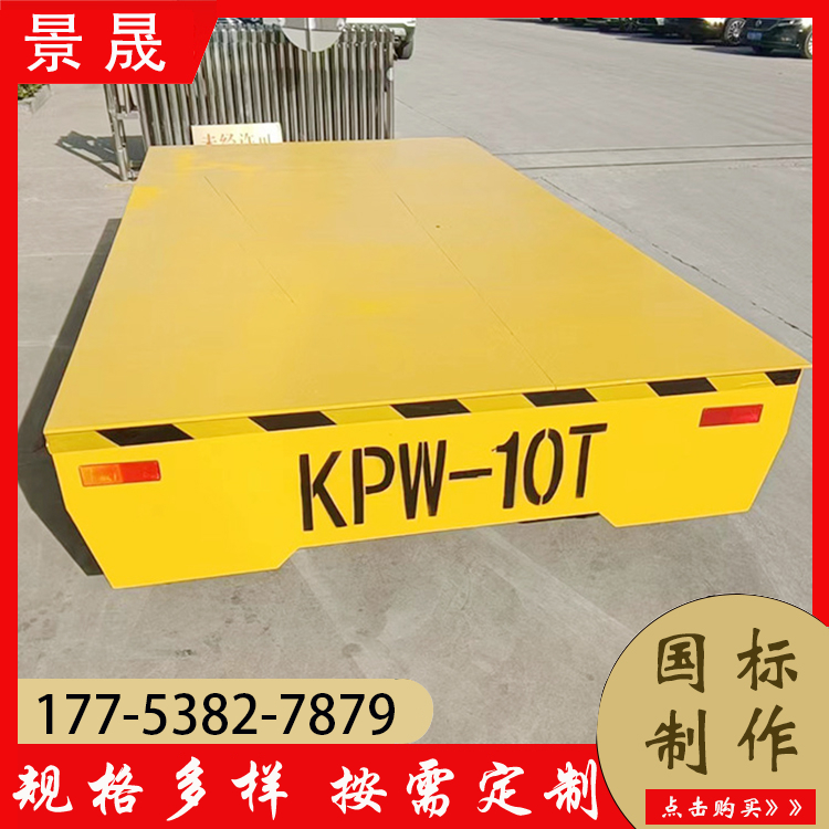 万向移动电动平板车 KPW型 工厂货物搬运 操作简便