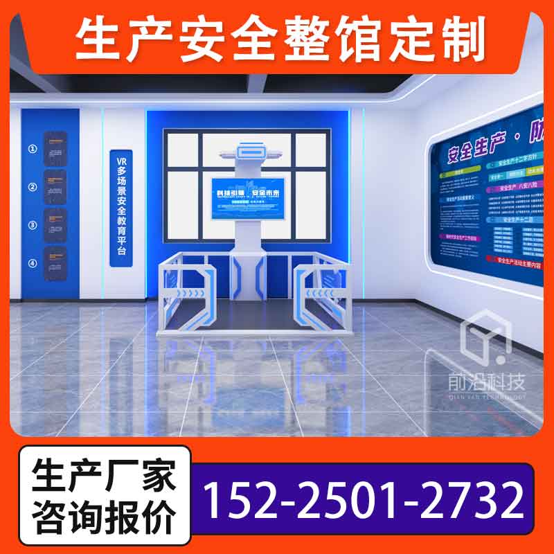 VR安全生产培训室设备工地电力煤矿体验馆工厂安全培训道场厂家