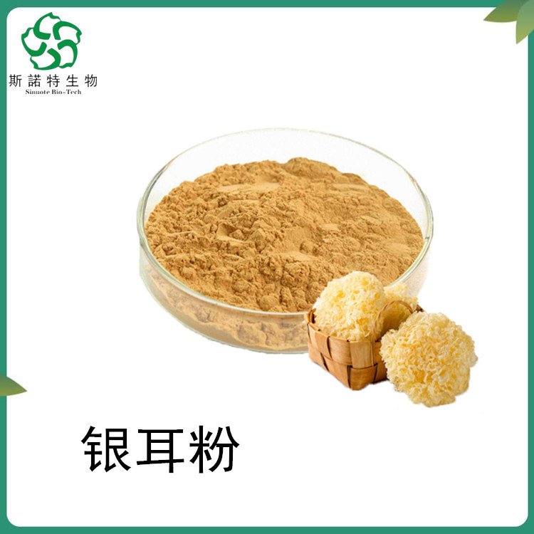 银耳粉 植物萃取 银耳多糖 过80目筛 工艺成熟 常年供应
