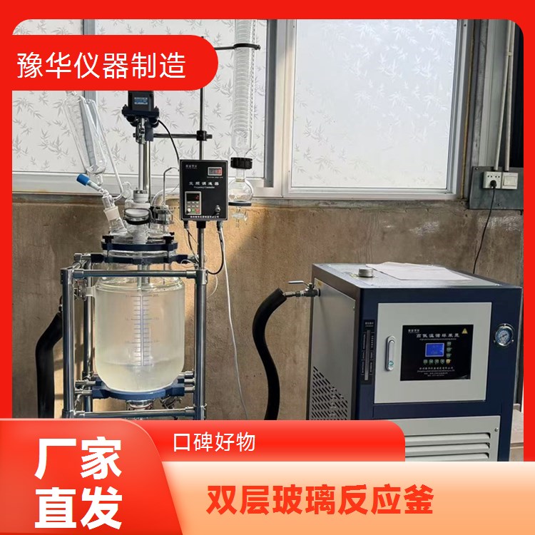 豫华仪器 双层玻璃反应釜 涂料助剂 1000L 闭式结构