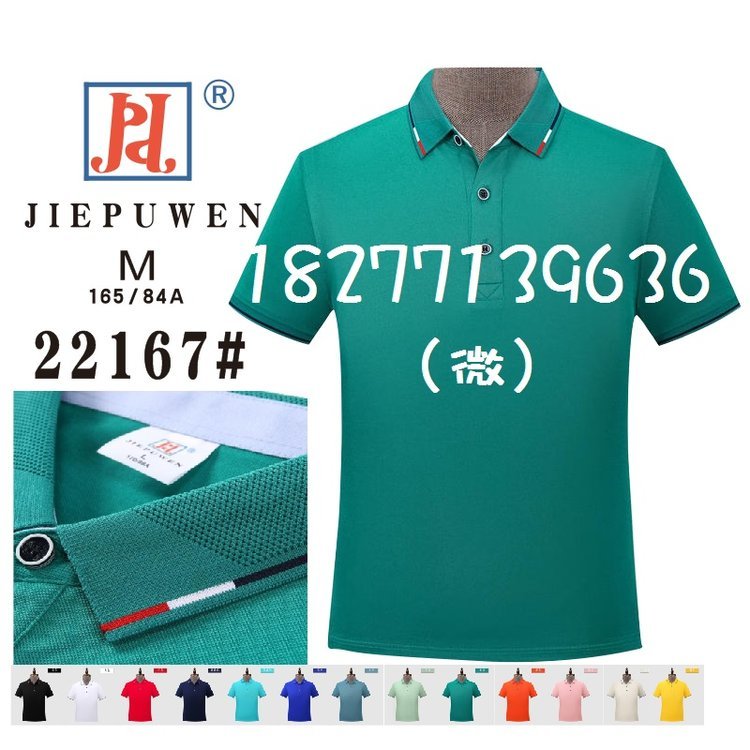 JIEPUWEN广告衫22167# 冰丝雪纺40支200克间色二级翻领