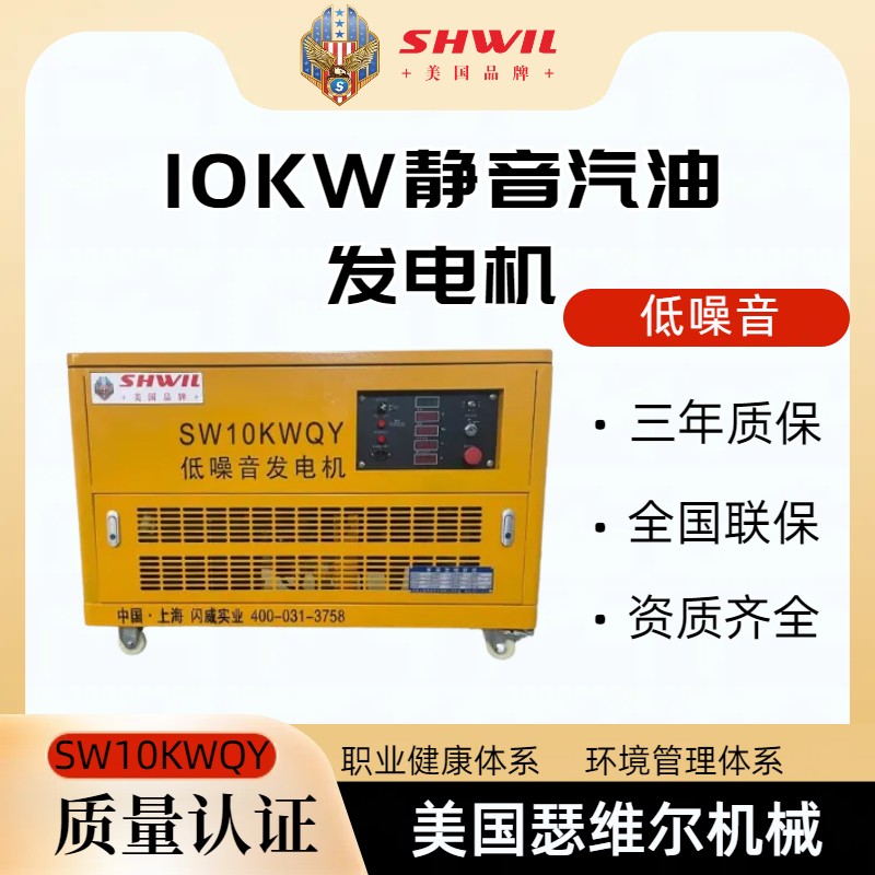 美国瑟维尔10KW静音汽油发电机 生产厂家 体积小 低噪音 招投标