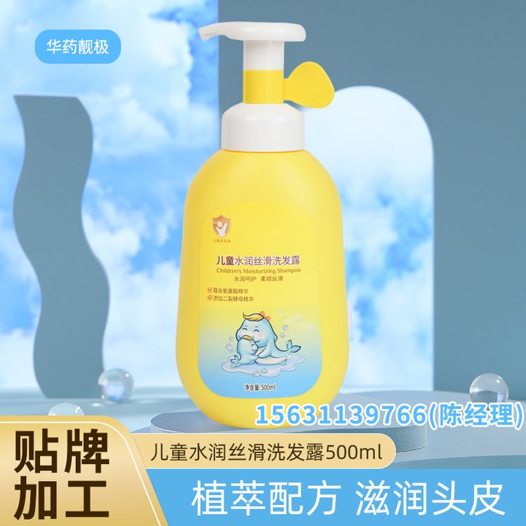 儿童洗发水OEM贴牌代加工 氨基酸洁净呵护头皮宝宝无泪洗发露500ml