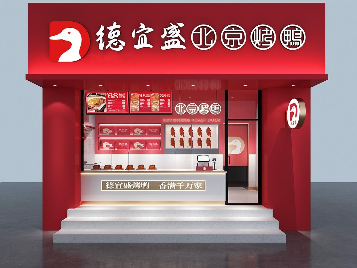 德宜盛烤鸭