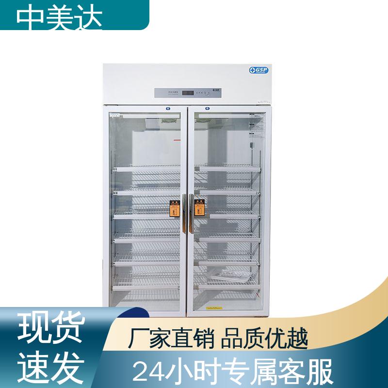 展示管理储存柜 源头厂家 药品冷藏柜 医药|店实验室用 中美达