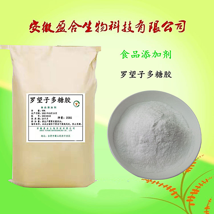 食品级罗望子多糖胶 增稠剂 冰淇淋稳定 果冻糕点凝胶剂 食用胶