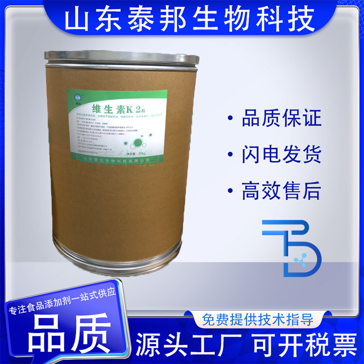 食品级食品添加剂维生素k2 MK4 MK7 4500PPM 营养强化剂原料供应 vk2