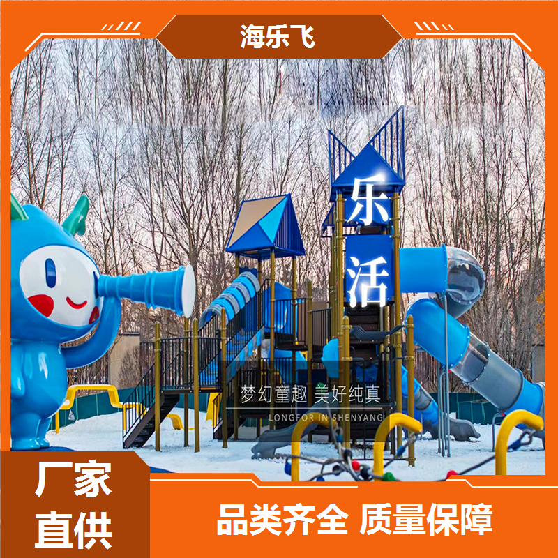 海乐飞 幼儿园学校亲子主题 儿童室内游乐场设备 不锈钢螺旋滑梯