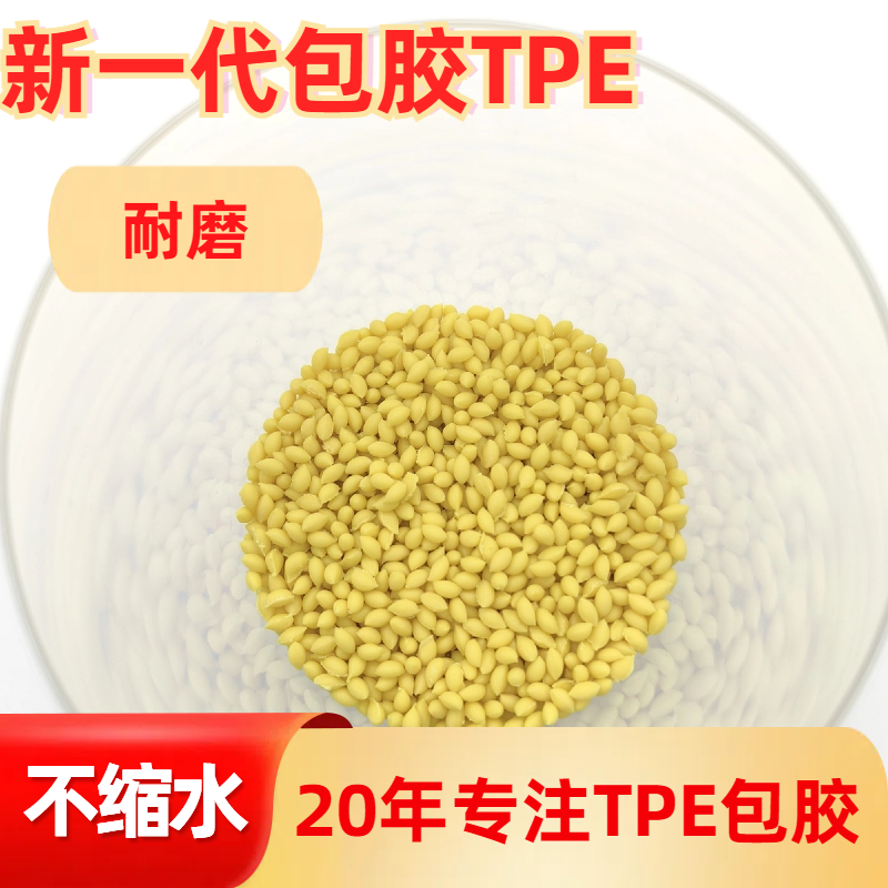 TPE包胶PC ABS硬度30A-85A 厂家 注塑 强粘 耐老化 眼镜脚料 普莱斯