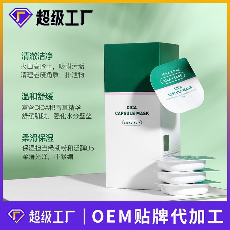 厂家定制小布丁清洁面膜深层清洁毛孔去黑头涂抹式泥膜