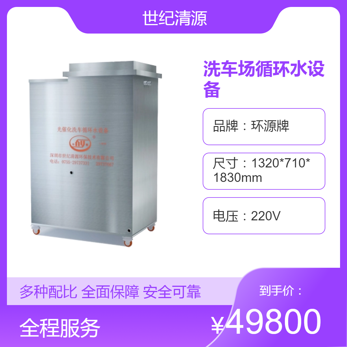环源牌洗车场循环水设备DN321m³/h专用处理设备