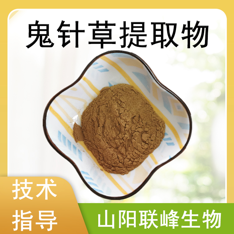鬼针草提取物 10：1水溶浓缩粉 鬼针草粉 食品原料 植物萃取