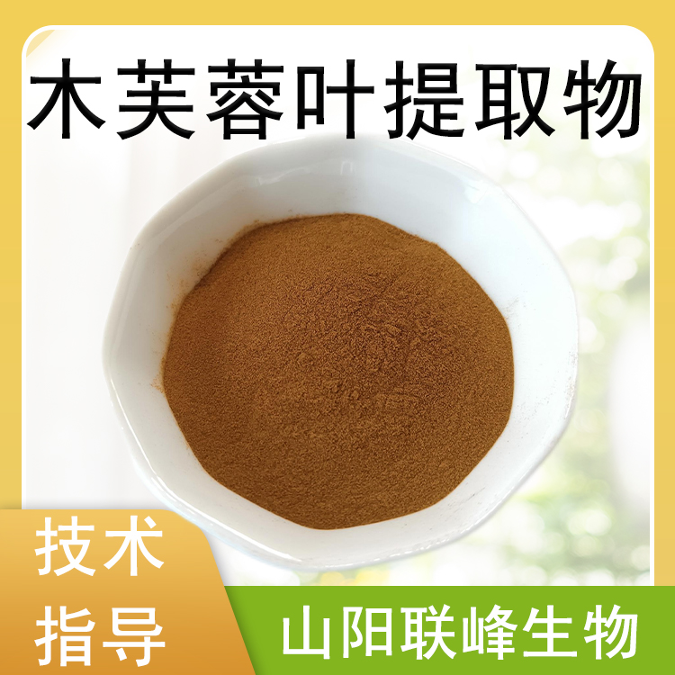 木芙蓉叶提取物 10：1水溶浓缩粉 芙蓉叶粉 支持定制 1公斤起订