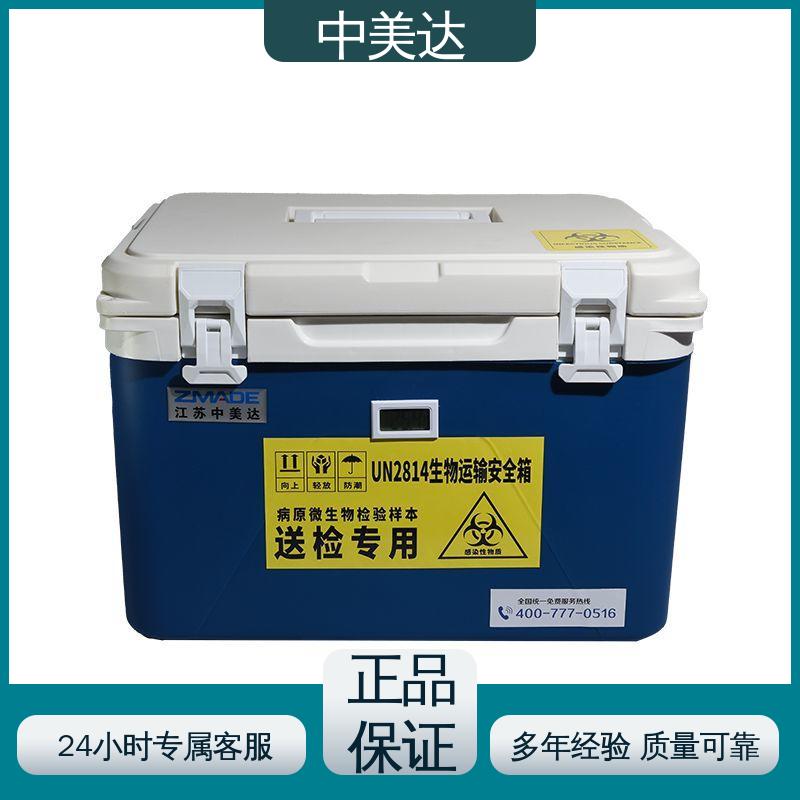 中美达 制冷效果佳 冷链物流运输箱 规格齐全 便携式冷藏箱