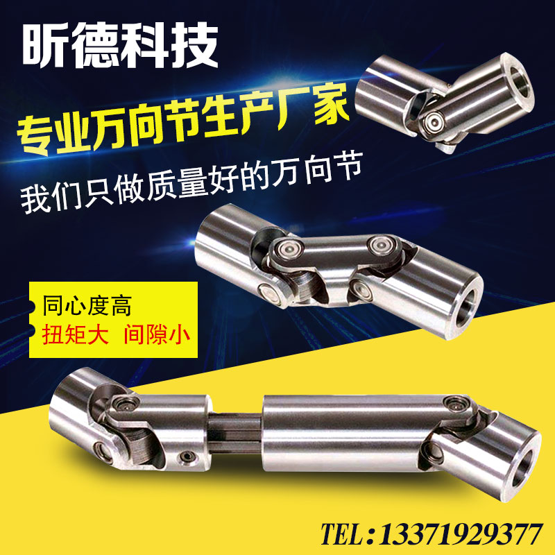 WSP可伸缩不锈钢精密小型滚针轴承万向节 WSD单双节十字联轴器