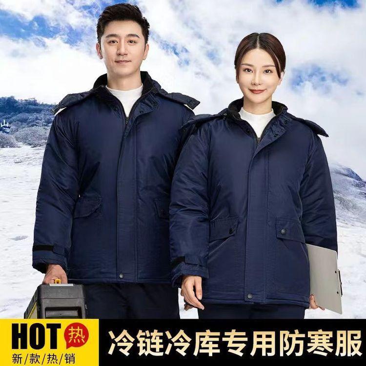 冷链冷库专用防寒服加厚保暖可定制印字套装冬季工作服订做工装
