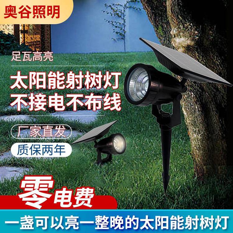 射树灯太阳能照树灯景观公园射灯花园太阳能地插灯太阳能草坪灯