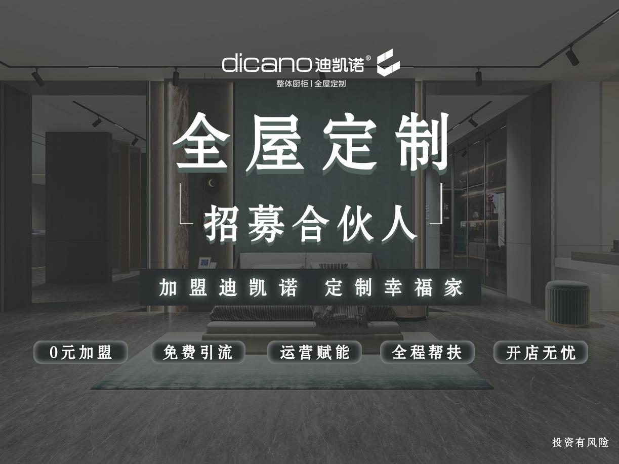 迪凯诺家具全屋定制