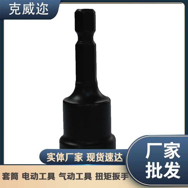 安 徽合肥 螺栓套筒厂商 工程机械专用套筒扳手 匠心工艺 克威迩Z15
