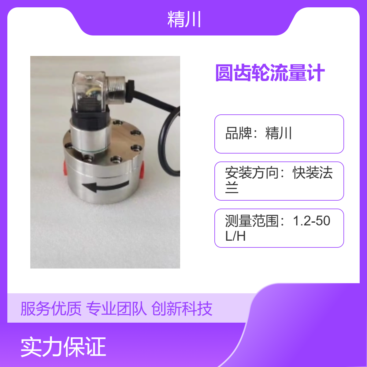 油类食用油柴油润滑油重油液压油圆齿轮流量计