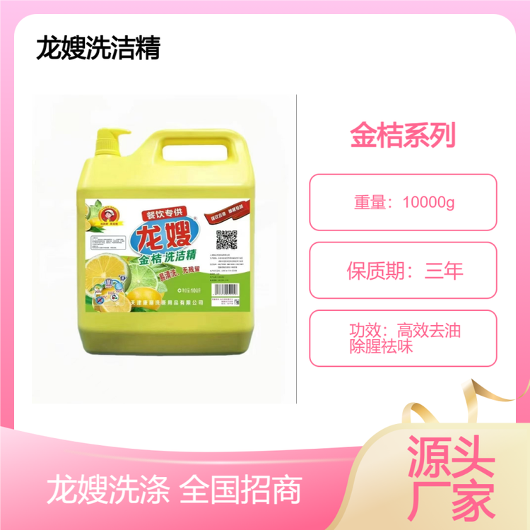 龙嫂10千克洗洁精诚招经销商 超强去油 超值体验