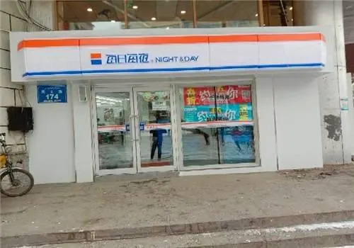 每日每夜便利店