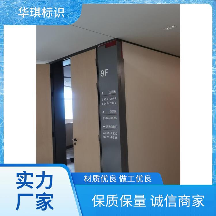 华琪 标识标牌制作 货源充足款式多样 实力工厂