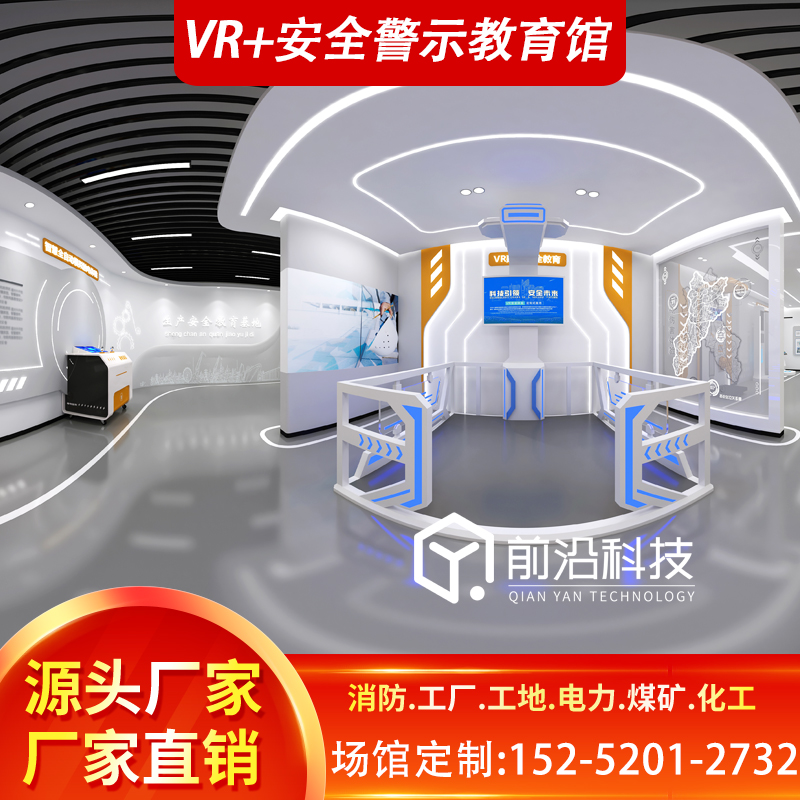 VR公共安全体验馆设备工地房建体感模拟灭火行走互动平台教育展厅