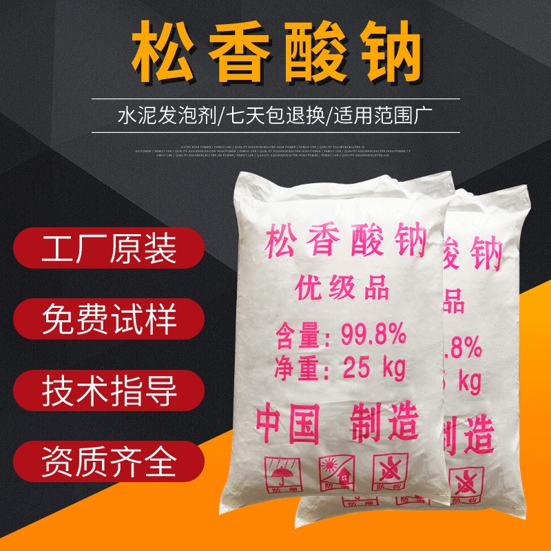 松香酸钠 建筑砂浆发泡剂 液体粉末表面活性剂 优创化工