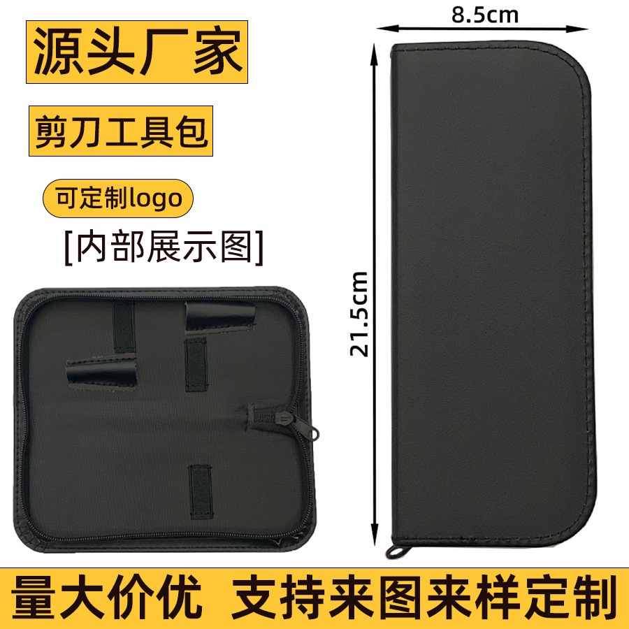 美发剪刀包两把装 理发师黑色包装盒 收纳包皮包工具包批发