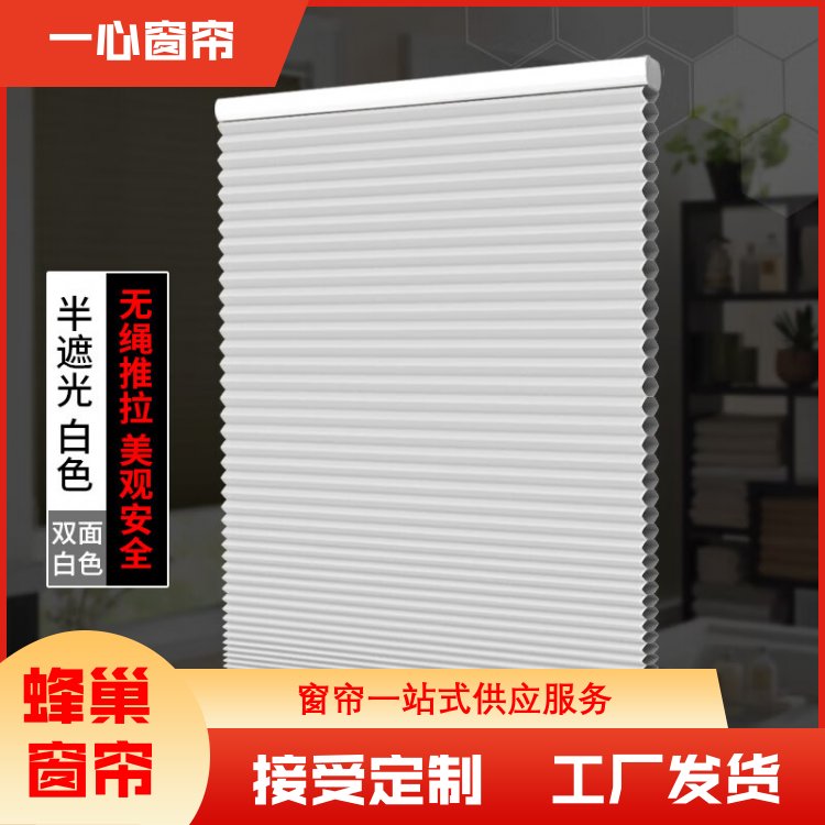 一心建材 蜂巢帘遮阳 安装便捷 一站式服务 全国供应
