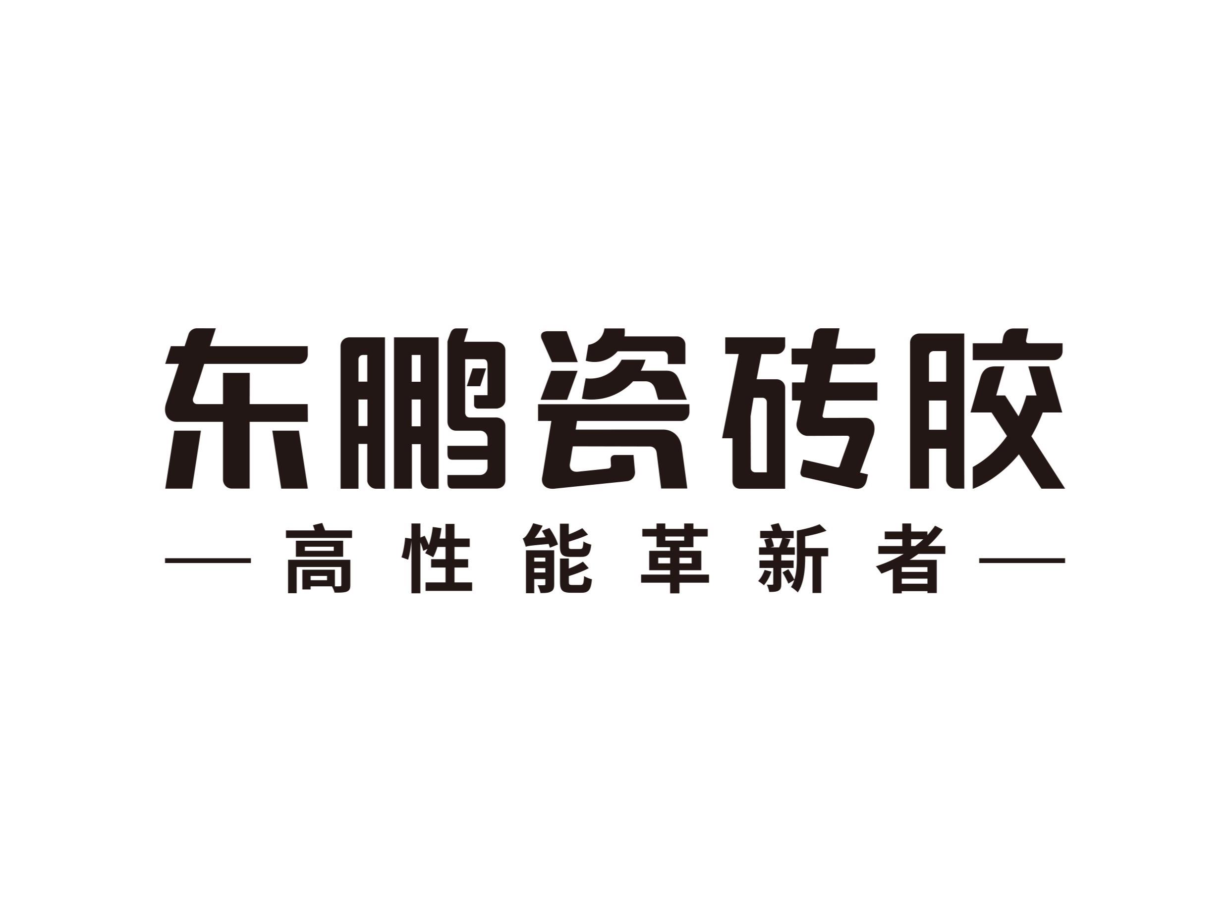 东鹏辅材