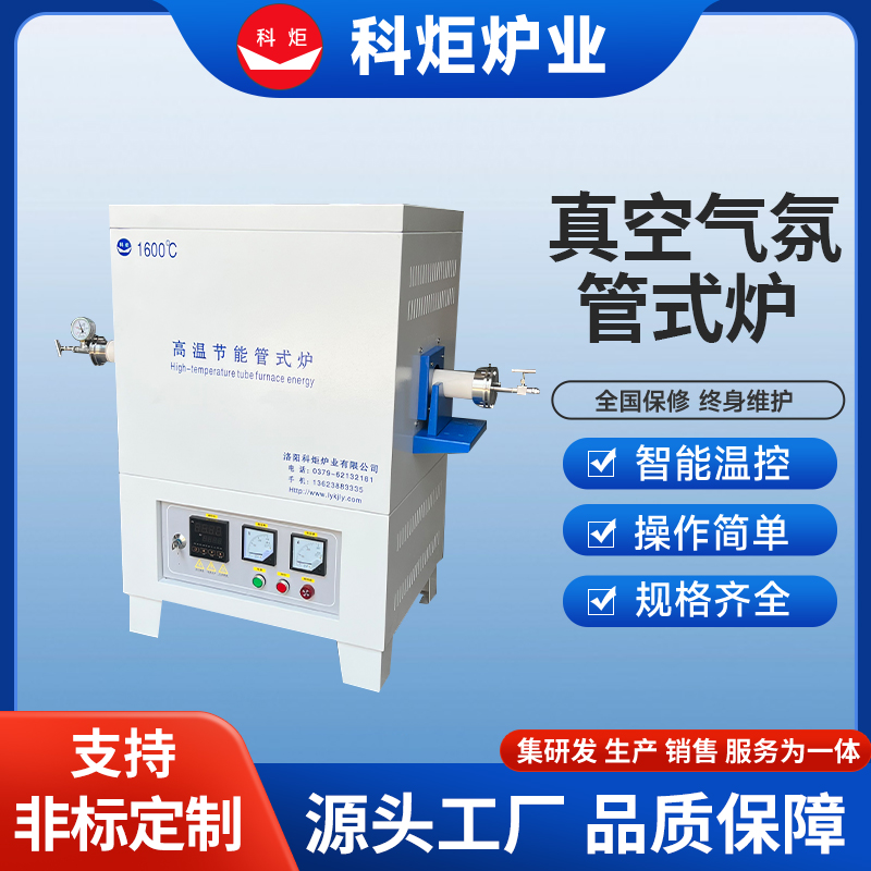 真空气氛管式炉 1000℃充氮气氛炉 科炬支持定制 陶瓷纤维炉膛