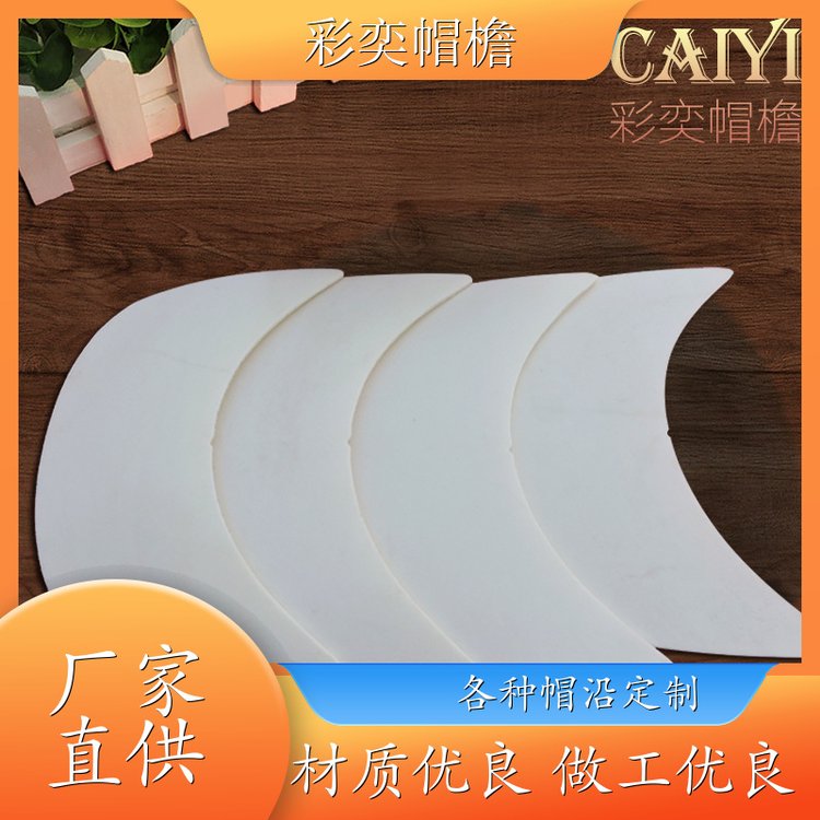 厂家批发 皮纹大帽沿 柔韧性好 成人帽子配件 颜色可选